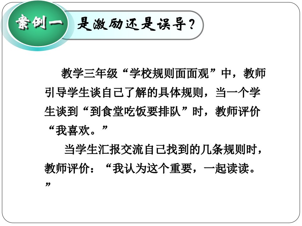 品德与生活社会课堂教学中的评价探讨32