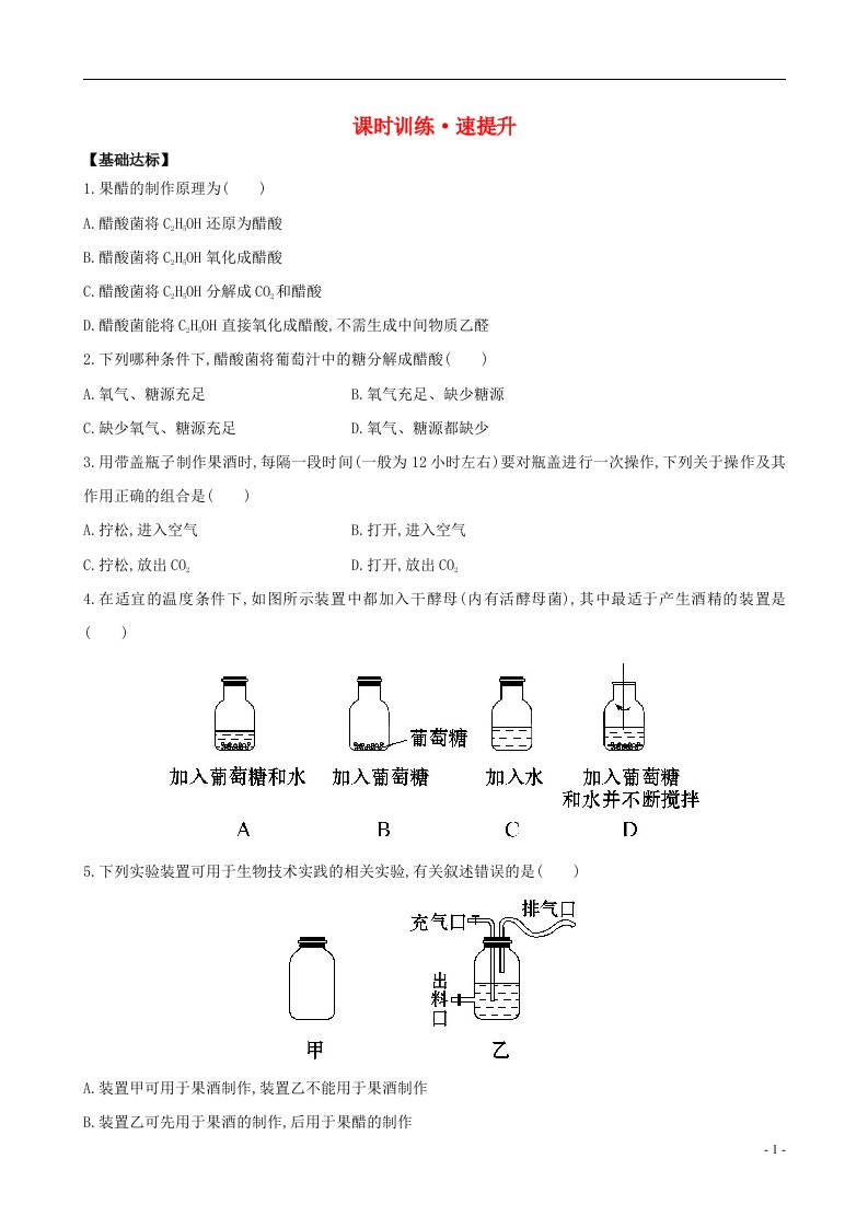 高中生物