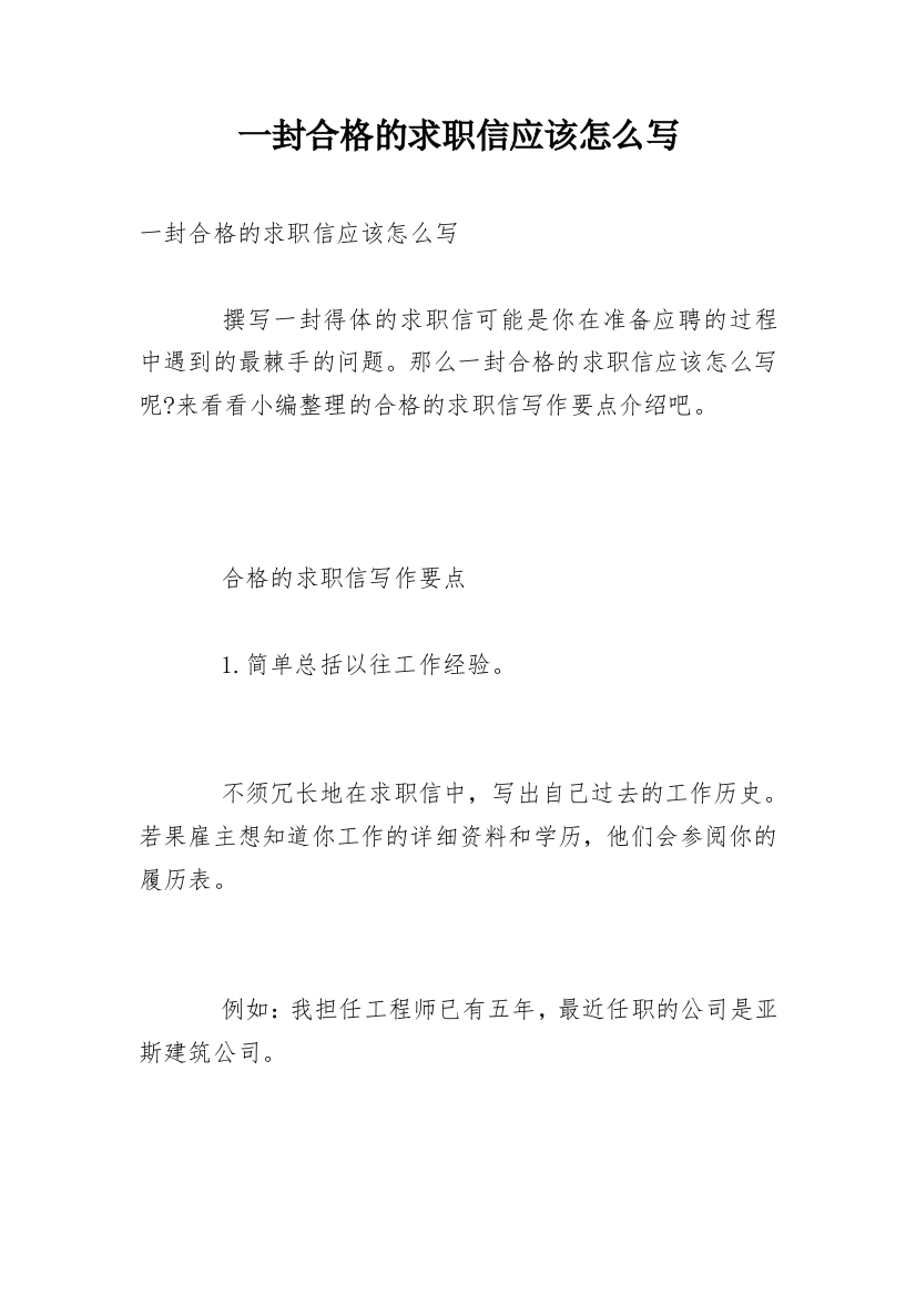 一封合格的求职信应该怎么写