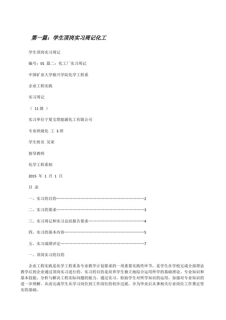 学生顶岗实习周记化工[修改版]