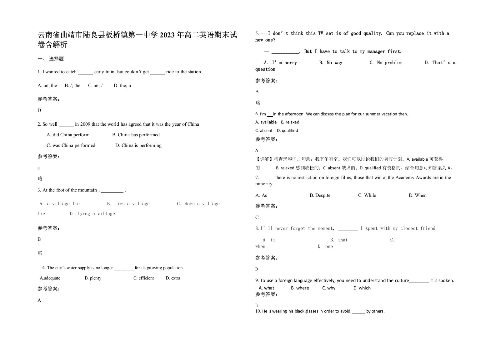 云南省曲靖市陆良县板桥镇第一中学2023年高二英语期末试卷含解析