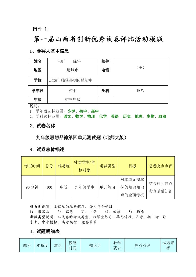 北师大思想品德九年级第四单元测试卷