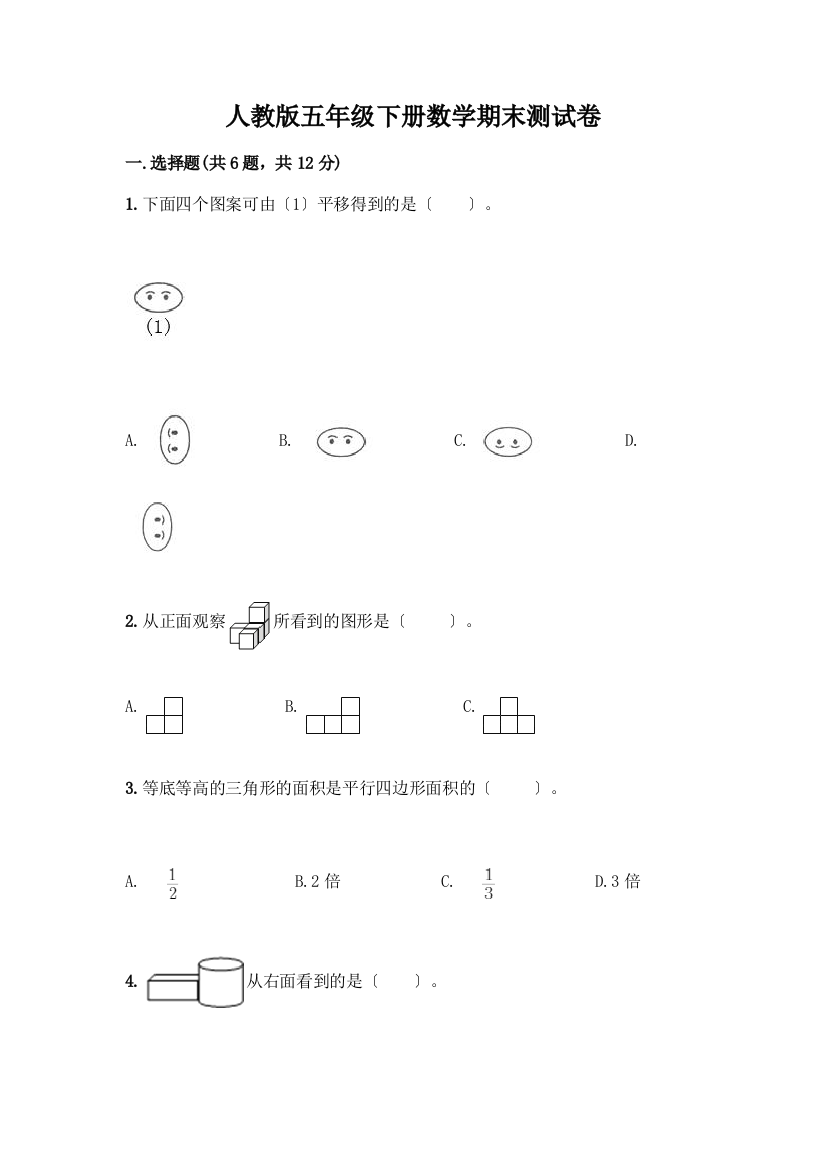 五年级下册数学期末测试卷-精品(典型题)