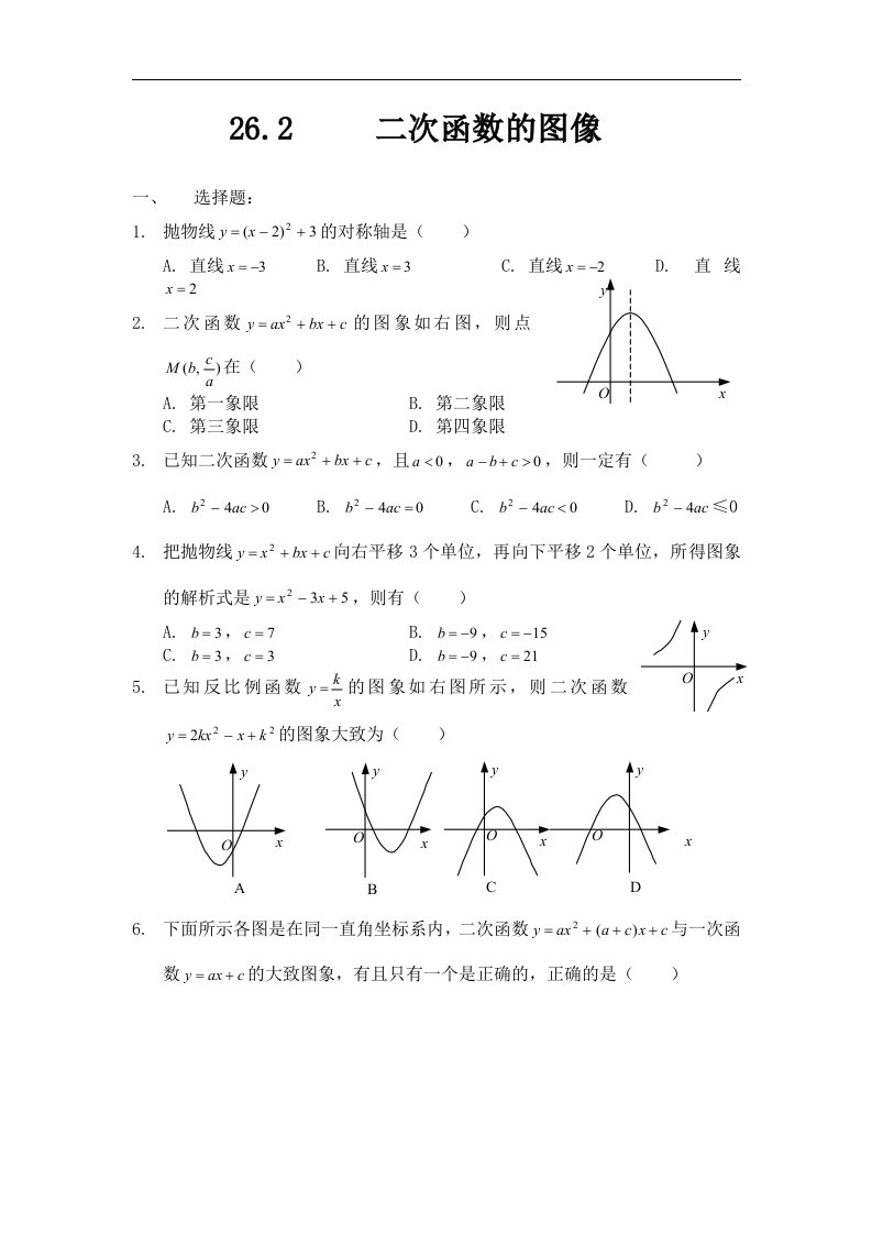 2017秋上海教育版数学九上26.2《二次函数的图像》同步练习