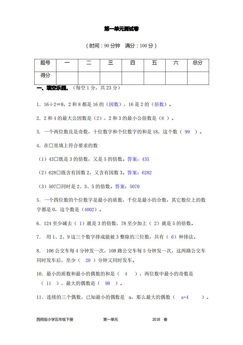 西师五年级数学下册第1单元测试卷