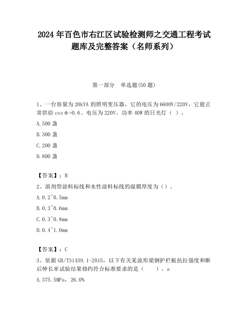 2024年百色市右江区试验检测师之交通工程考试题库及完整答案（名师系列）