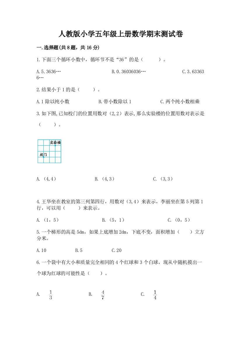 人教版小学五年级上册数学期末测试卷a4版