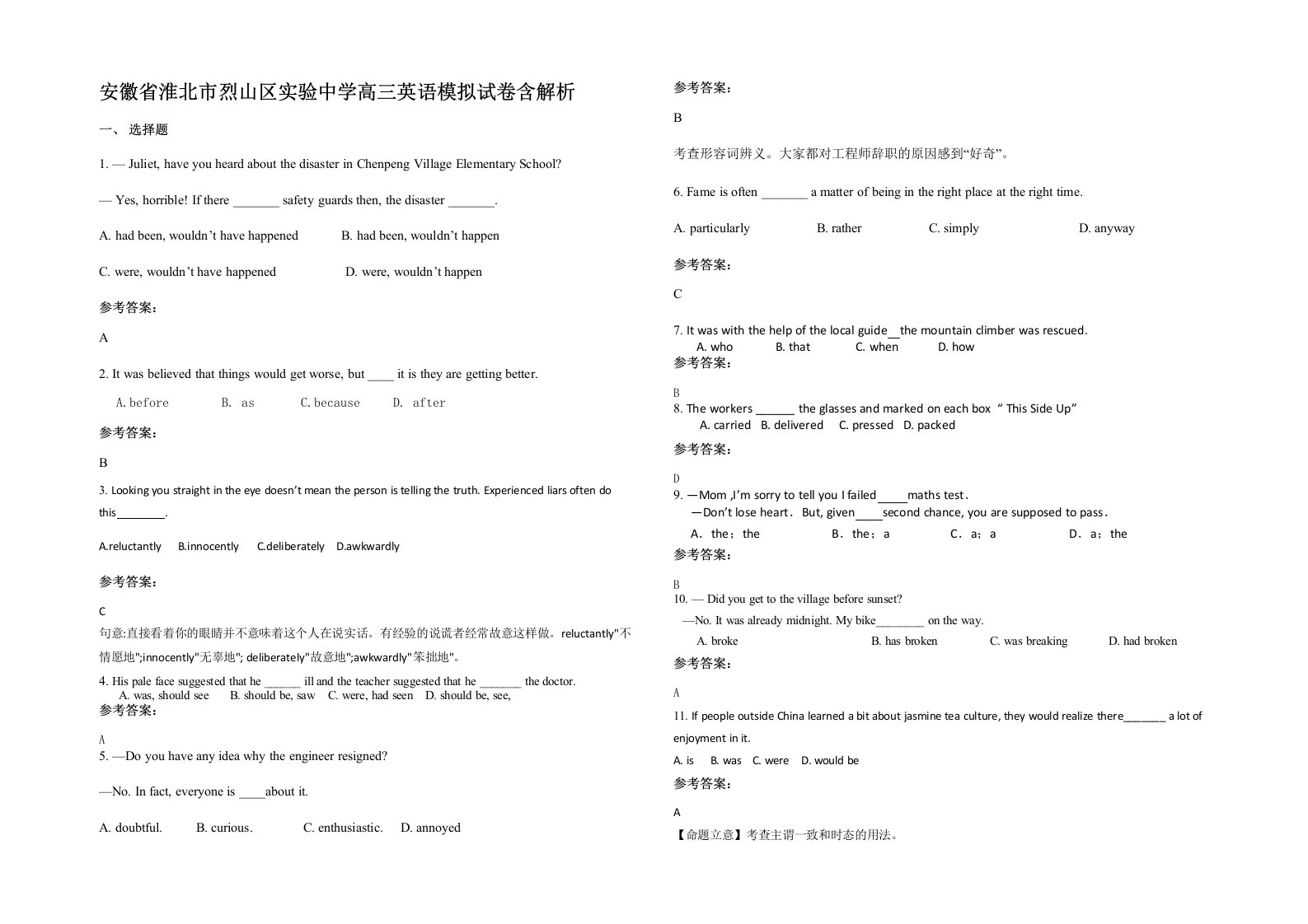 安徽省淮北市烈山区实验中学高三英语模拟试卷含解析