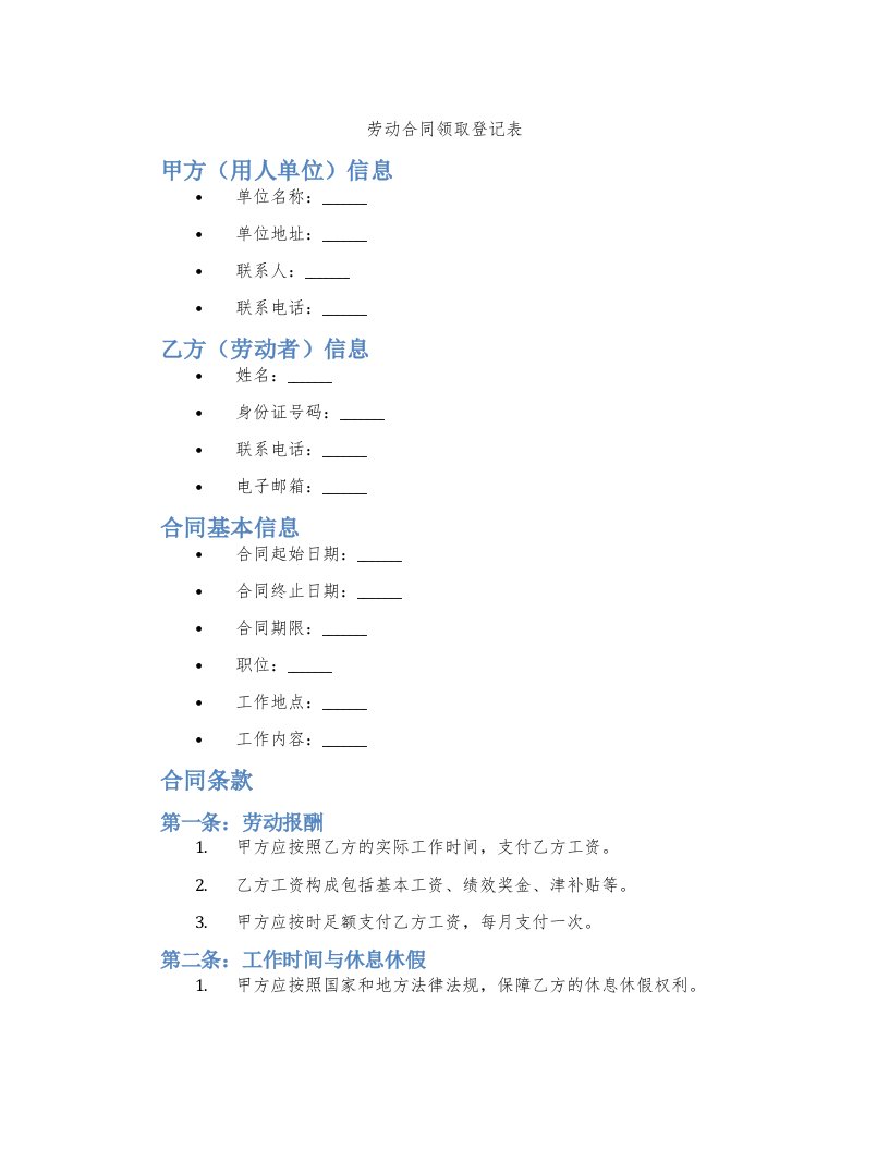 劳动合同领取登记表