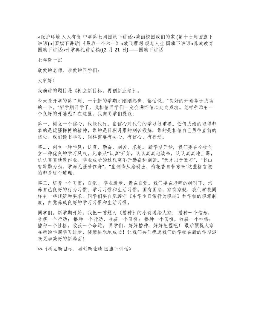 树立新目标再创新业绩国旗下讲话