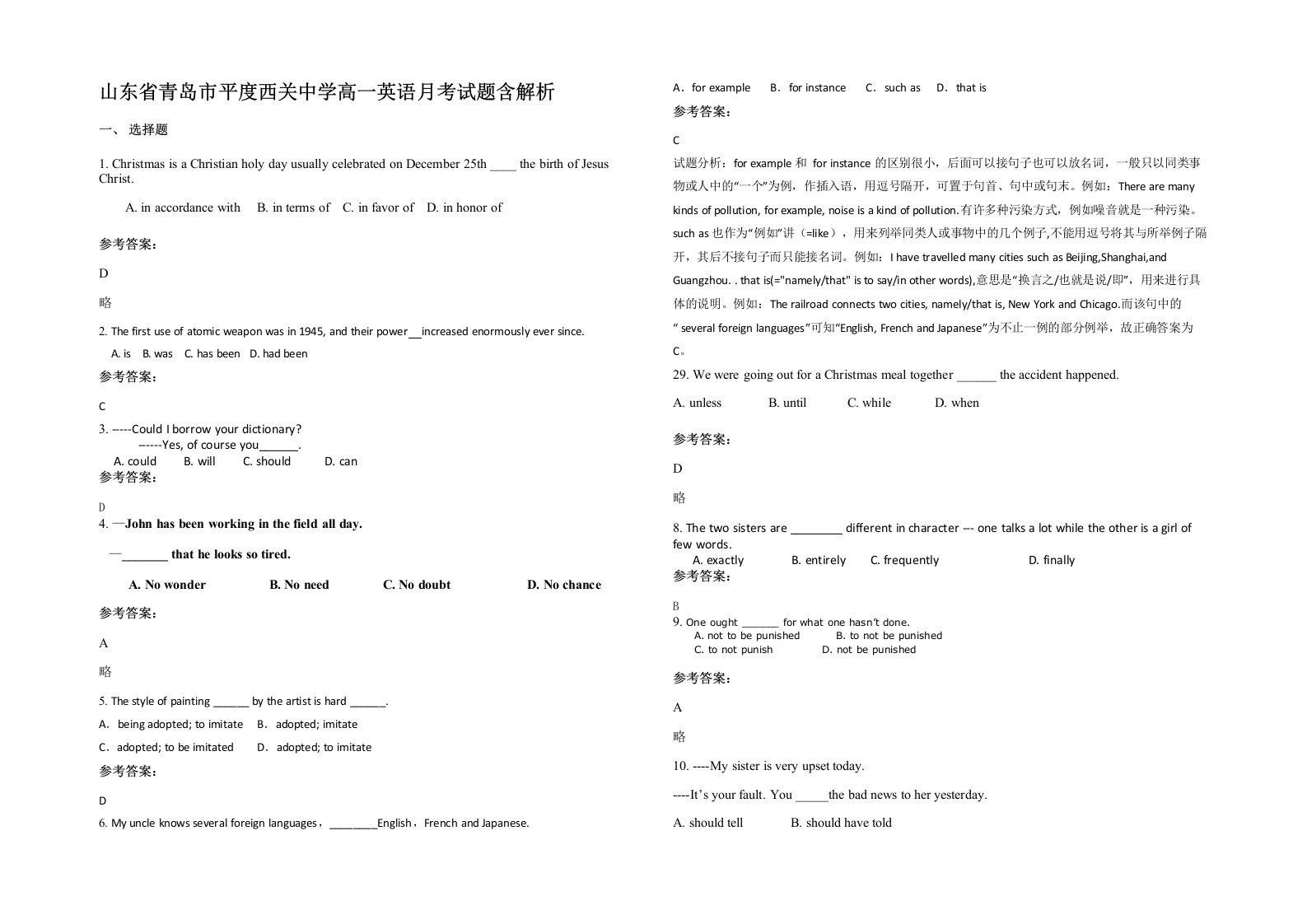 山东省青岛市平度西关中学高一英语月考试题含解析