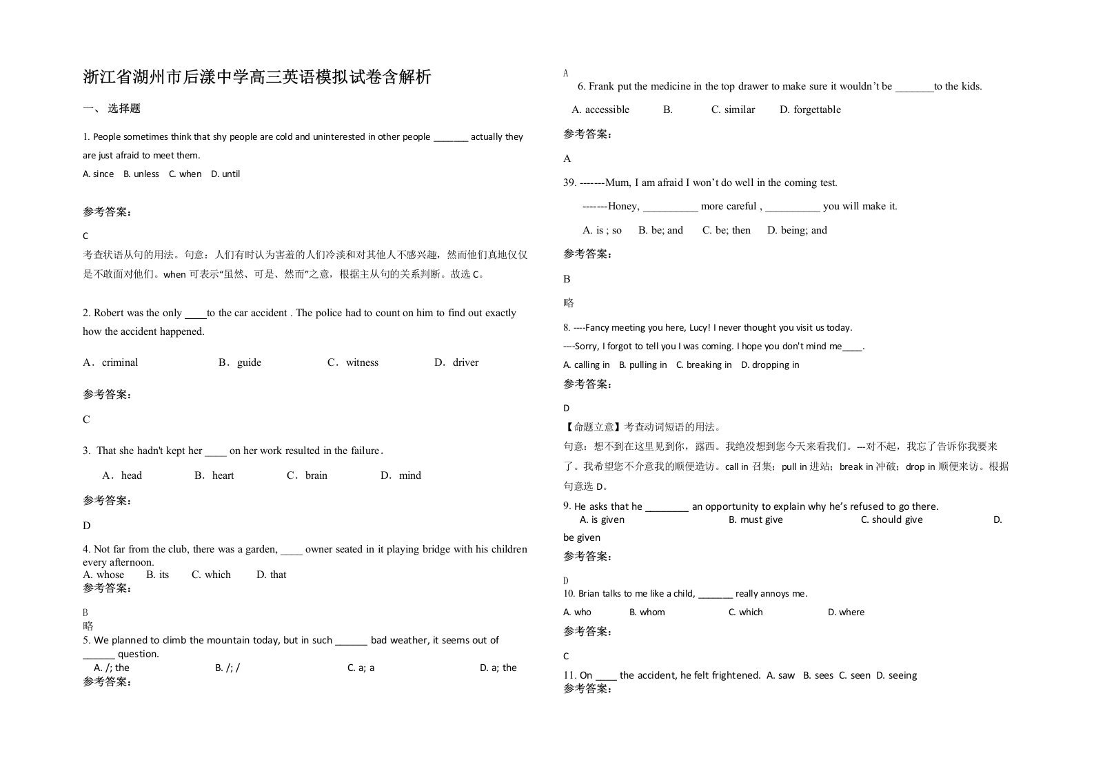 浙江省湖州市后漾中学高三英语模拟试卷含解析