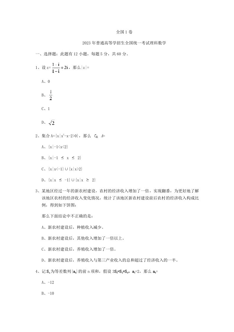 2023全国1卷理科数学高考试卷