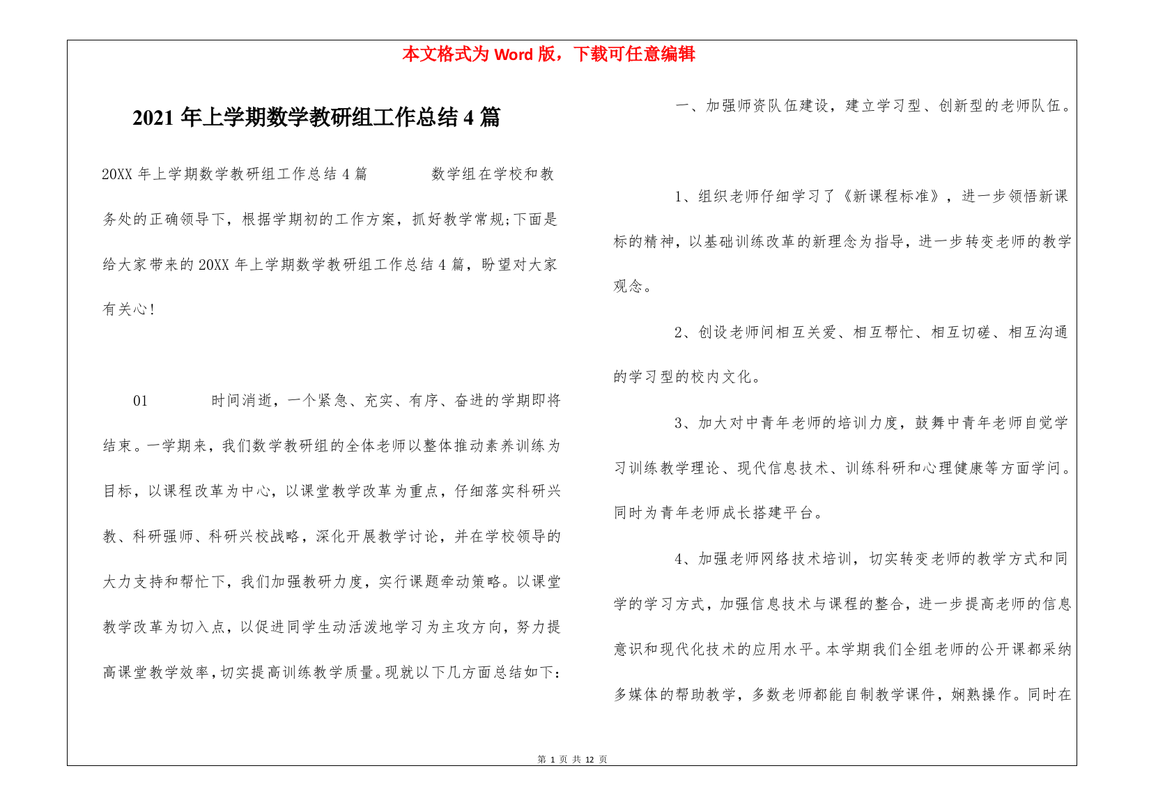 2021年上学期数学教研组工作总结4篇