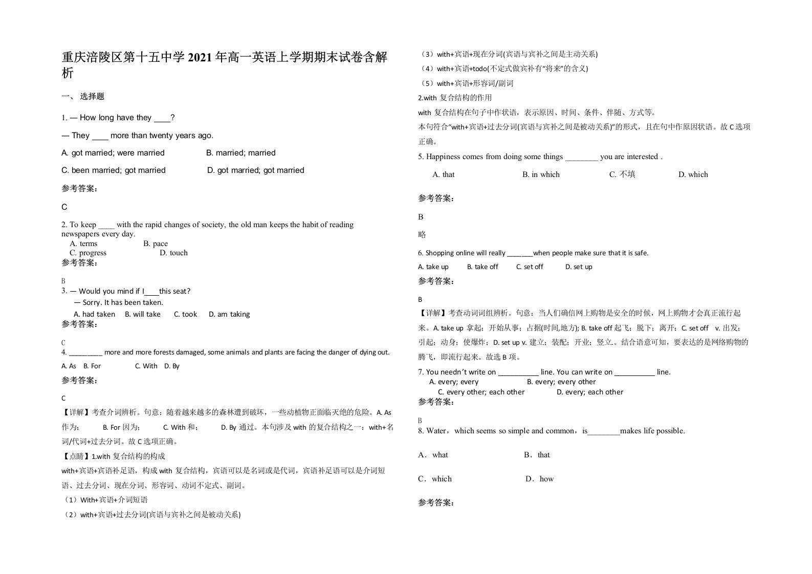 重庆涪陵区第十五中学2021年高一英语上学期期末试卷含解析