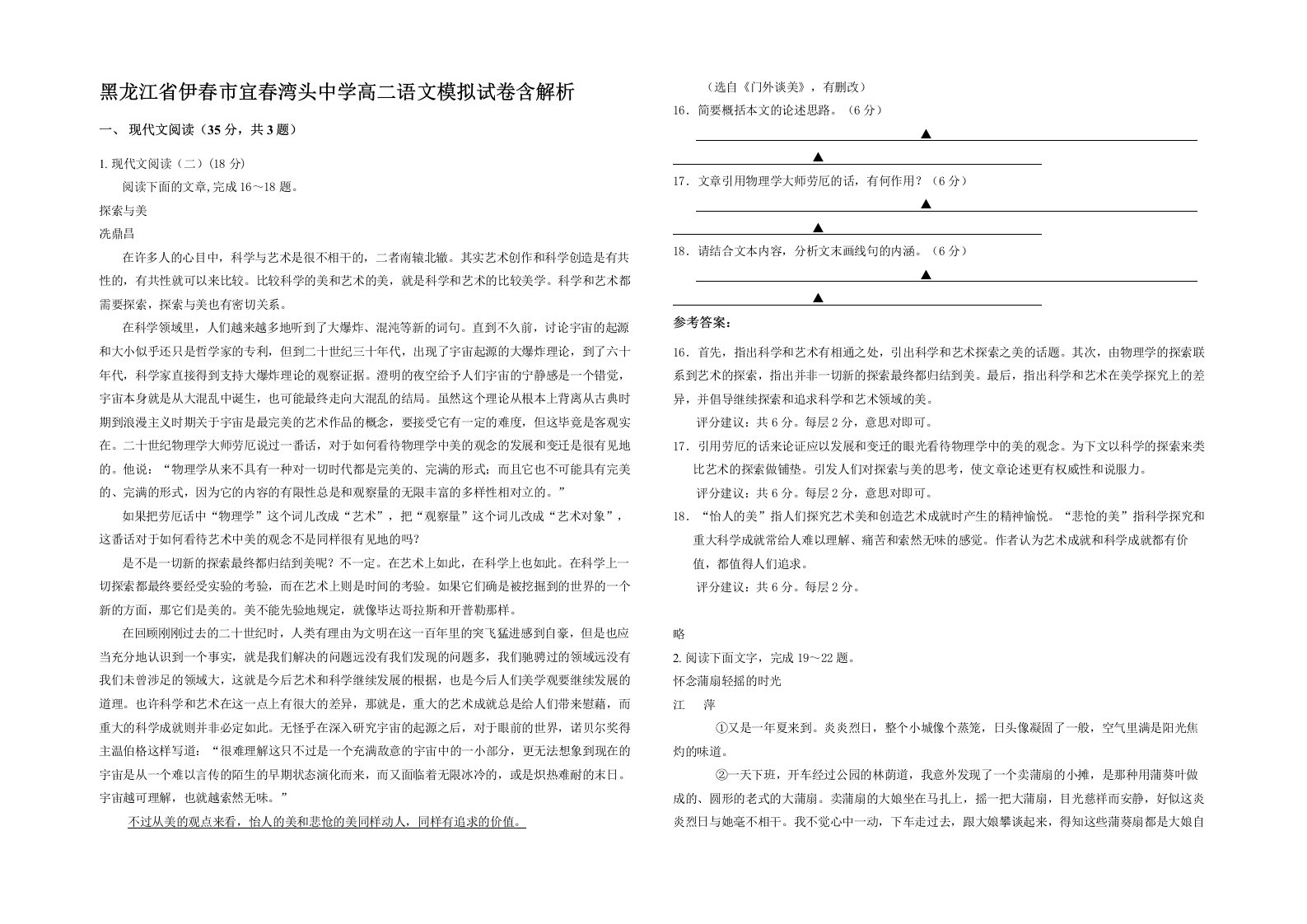 黑龙江省伊春市宜春湾头中学高二语文模拟试卷含解析