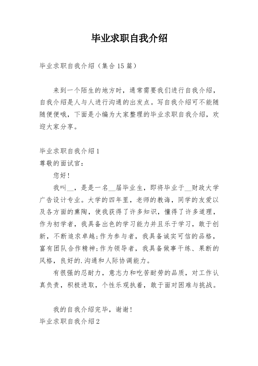 毕业求职自我介绍_21