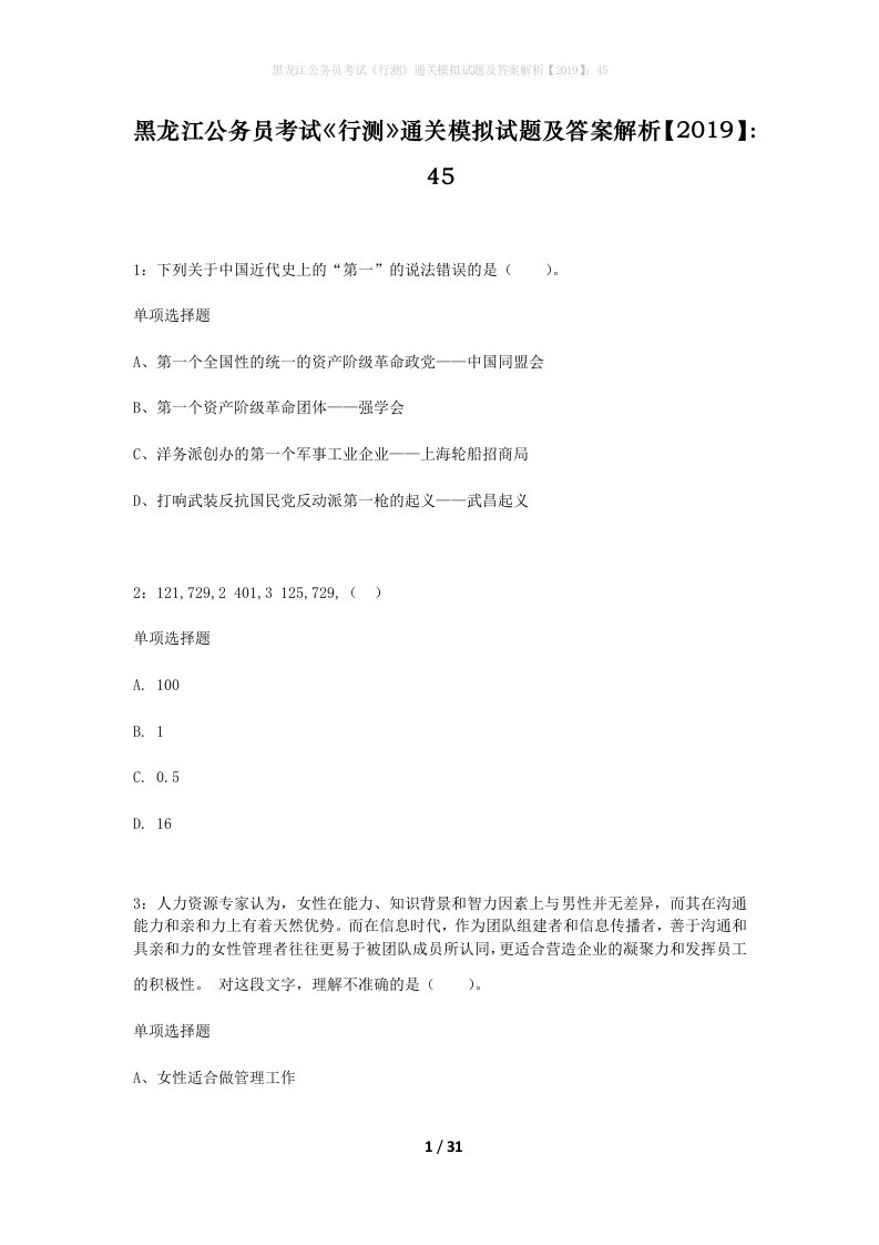 黑龙江公务员考试行测通关模拟试题及答案解析201945_10