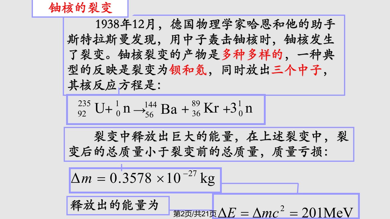 重核裂变课堂