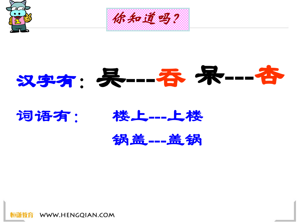 数学六年级上赛教人教新课标23倒数的认识课件