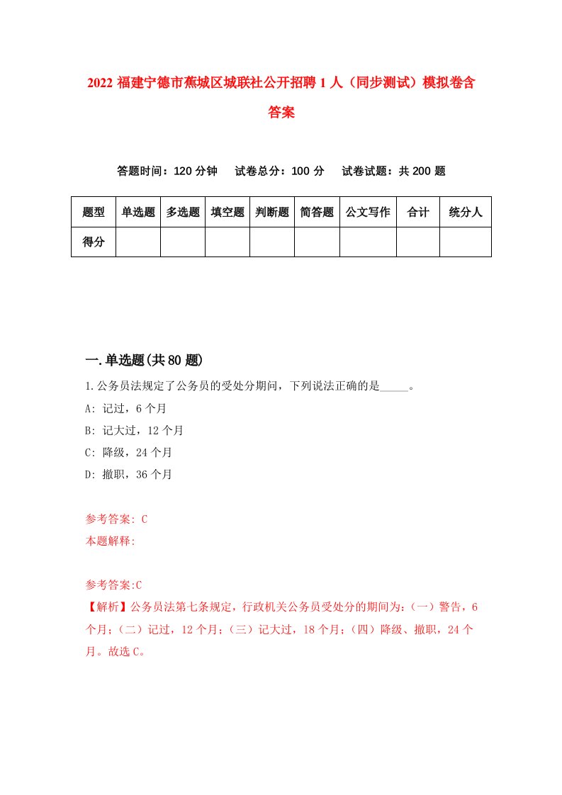 2022福建宁德市蕉城区城联社公开招聘1人同步测试模拟卷含答案3