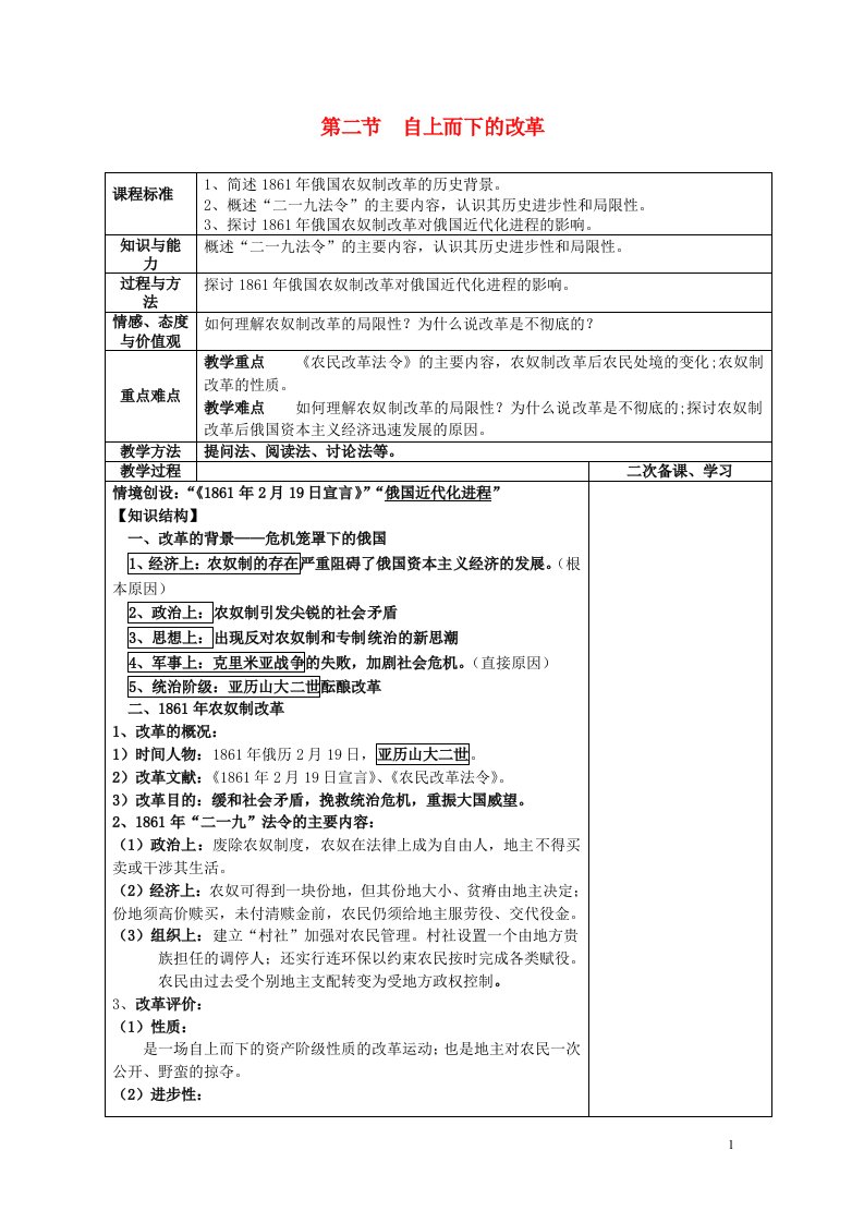 四川省古蔺县中学高中历史