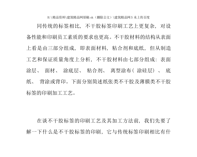 包装印刷不干胶标签印刷工艺及其加工方法