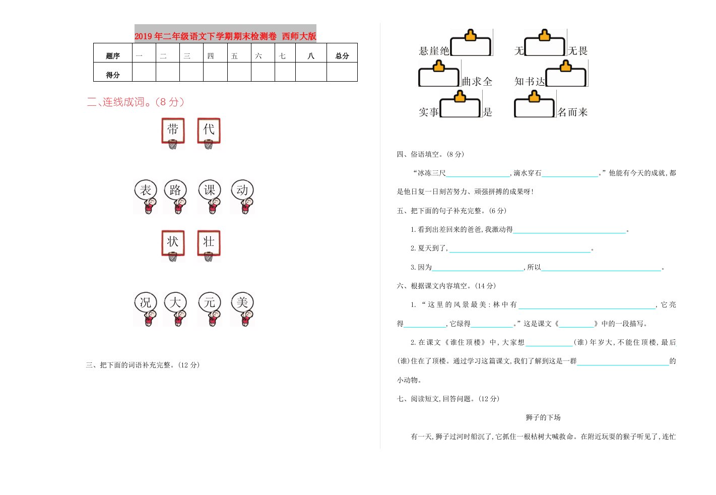 2019年二年级语文下学期期末检测卷