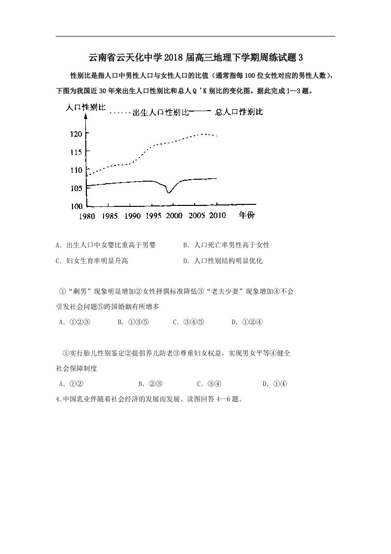 云南省云天化中学202X届高三地理下学期周练试题3