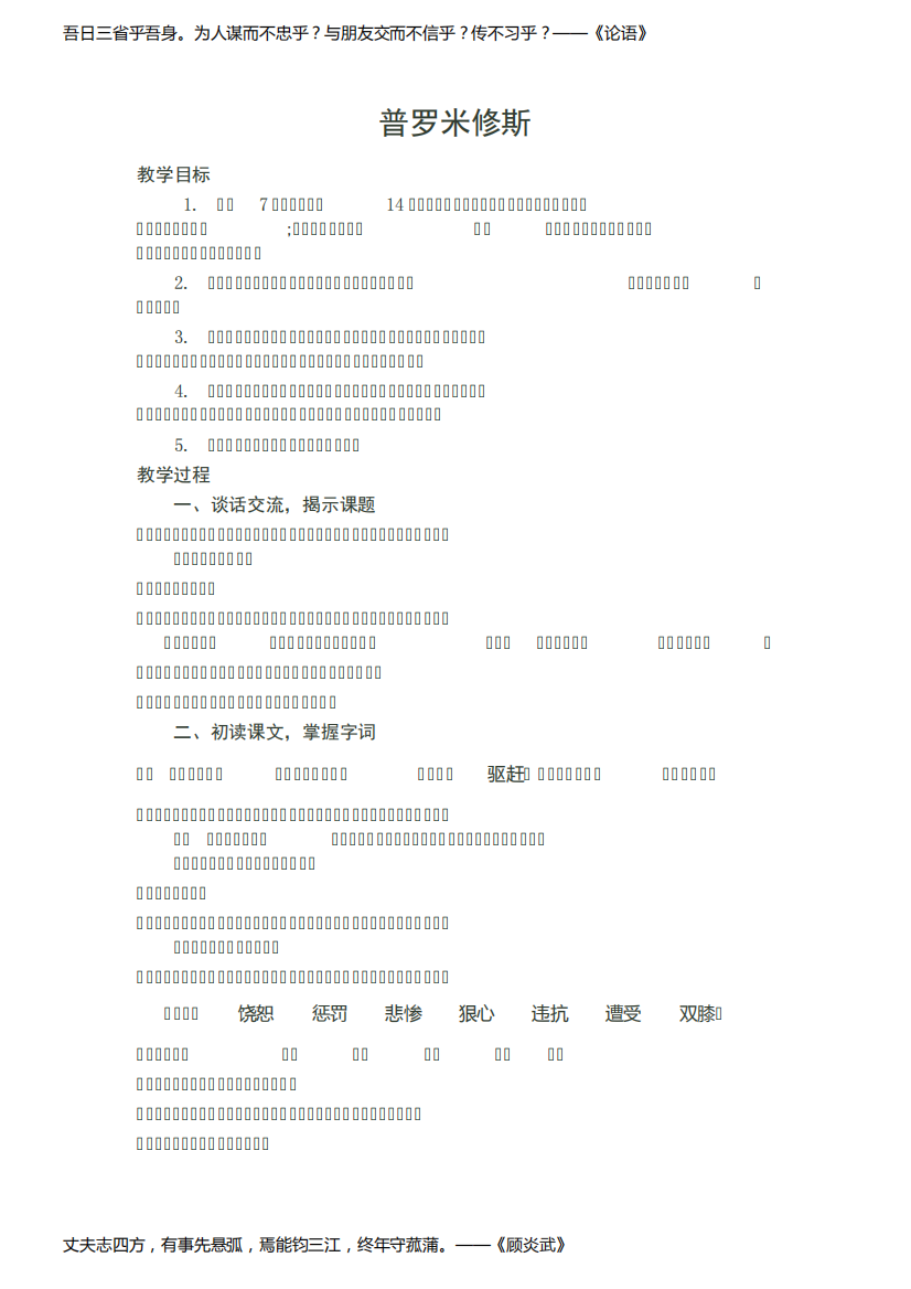 语文人教版四年级下册《普罗米修斯》教学设计和实录