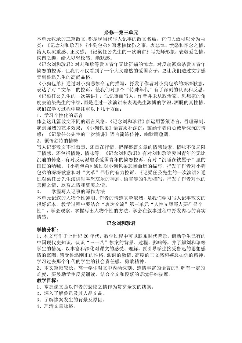 人教版高中语文必修一第三单元教案