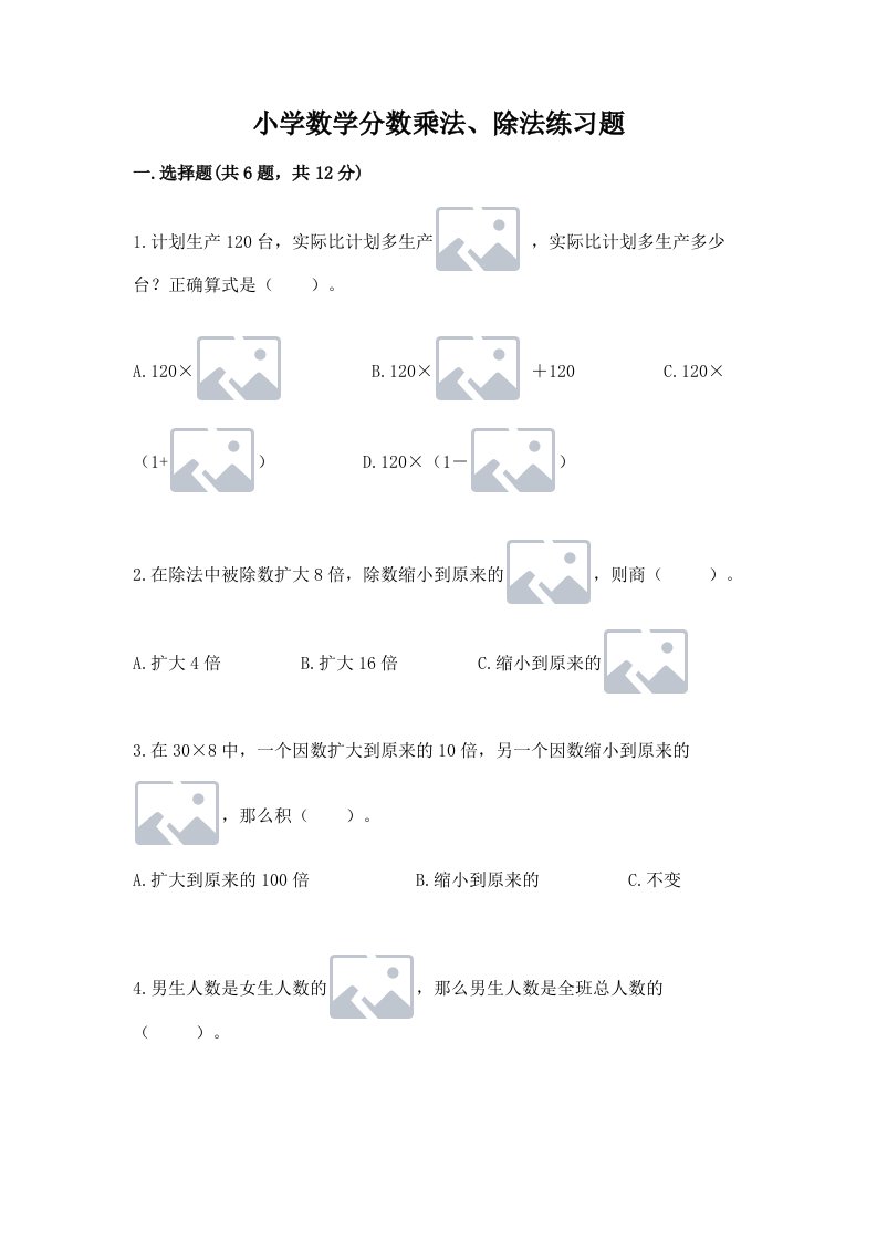 小学数学分数乘法、除法练习题精品【各地真题】