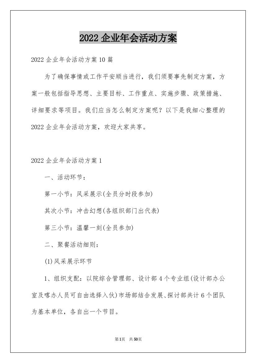 2022企业年会活动方案_3