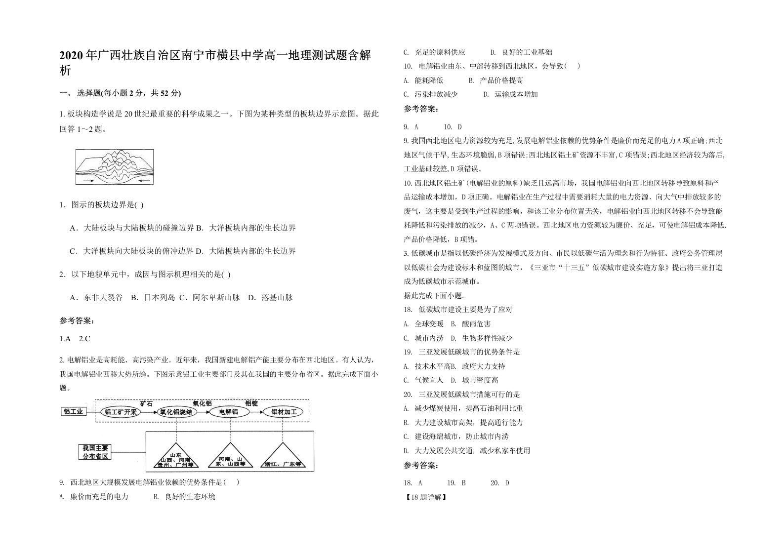 2020年广西壮族自治区南宁市横县中学高一地理测试题含解析