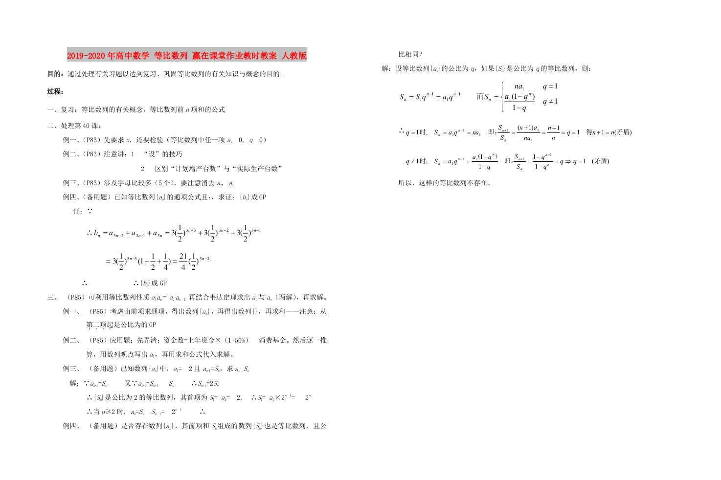 2019-2020年高中数学