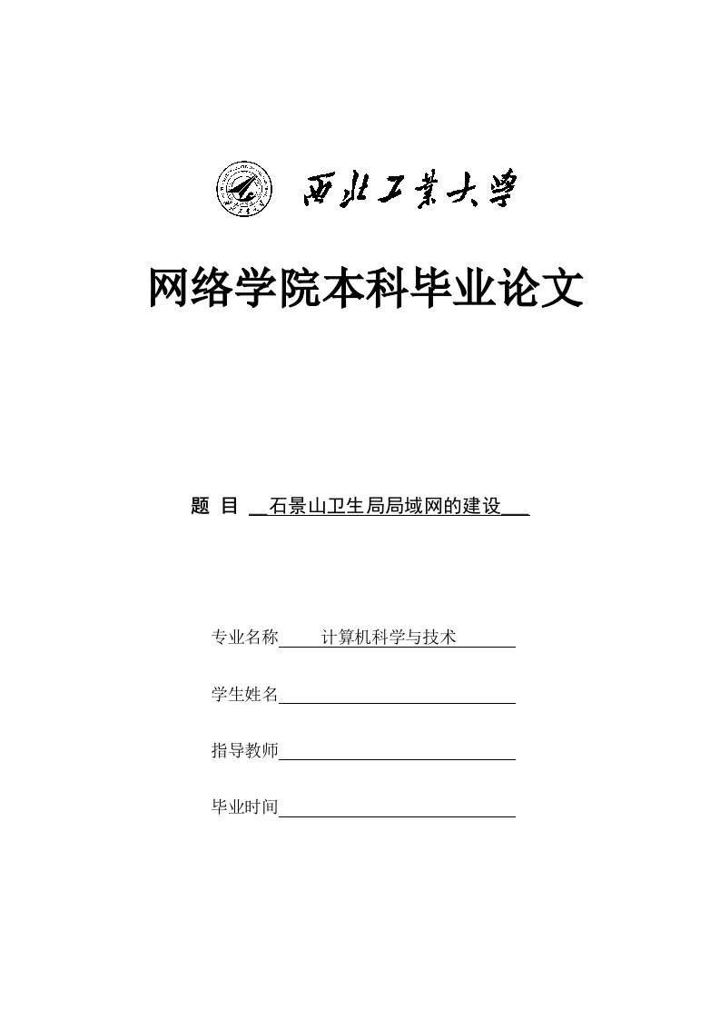 计算机科学与技术专业毕业论文