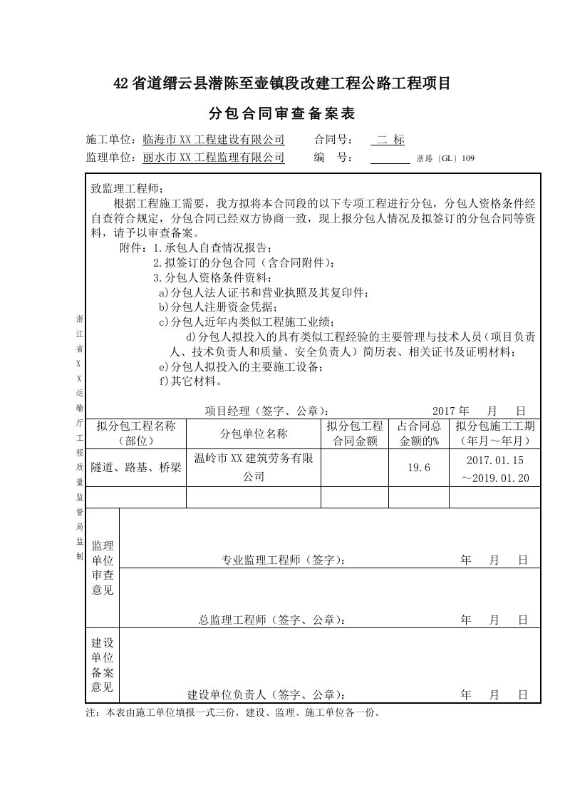 劳务分包自查报告