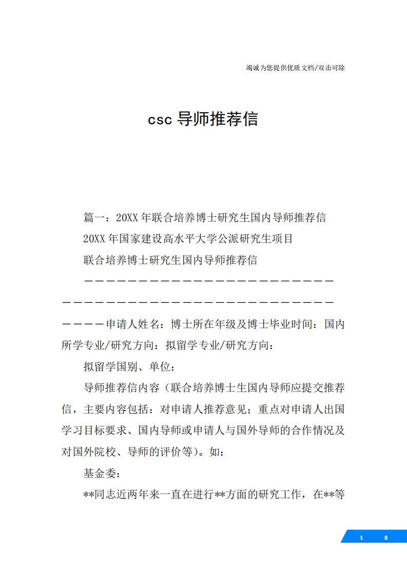 csc导师推荐信