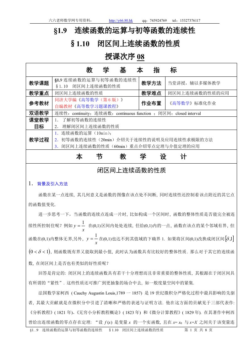 高等数学教学教案§1.9