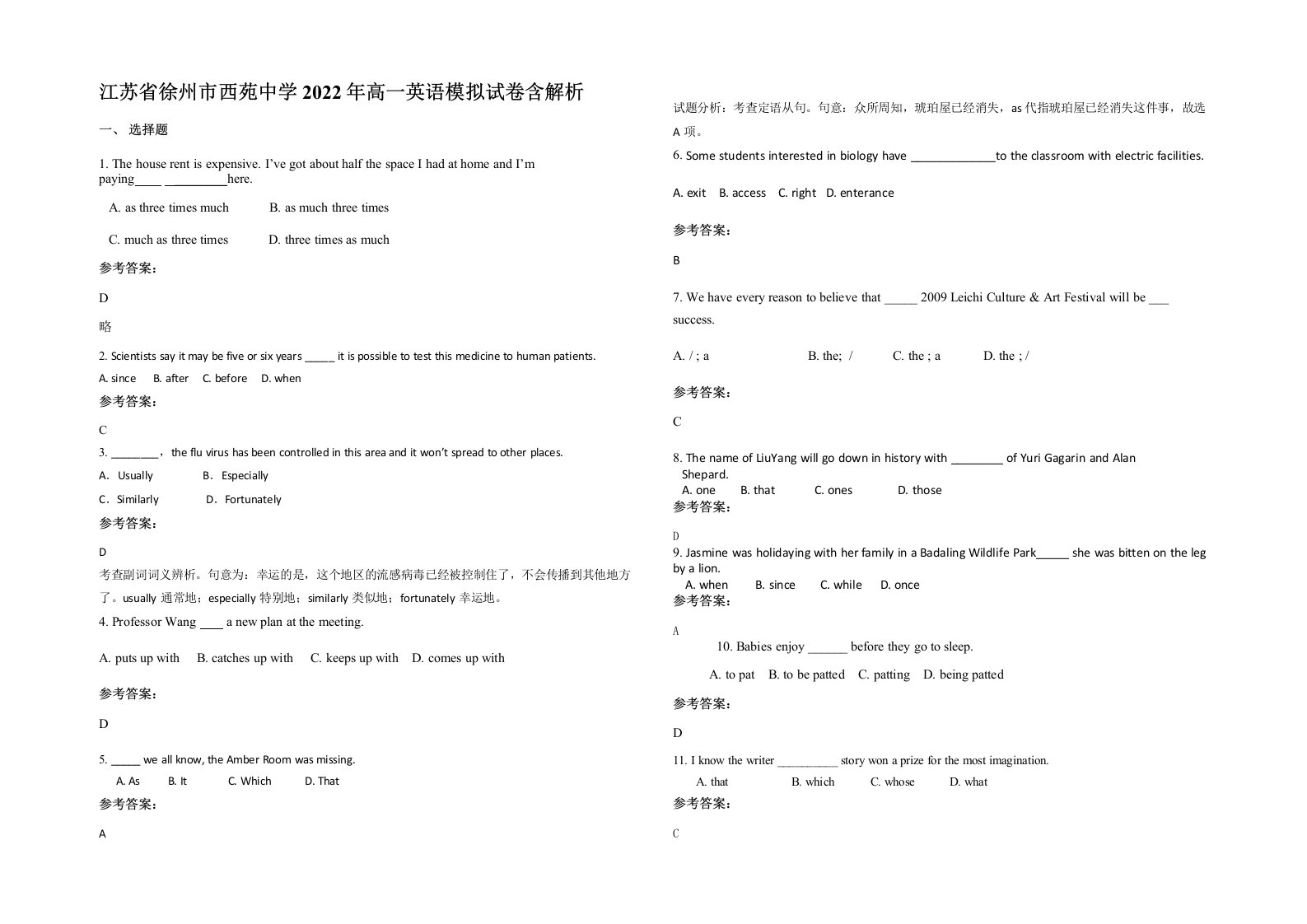 江苏省徐州市西苑中学2022年高一英语模拟试卷含解析