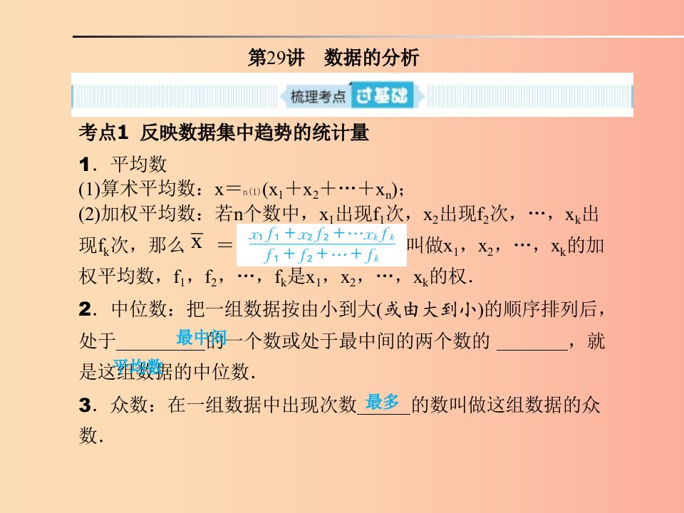 安徽省2019年中考数学总复习