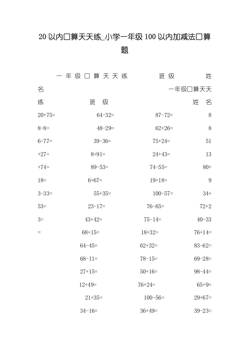 2021年20以内口算天天练