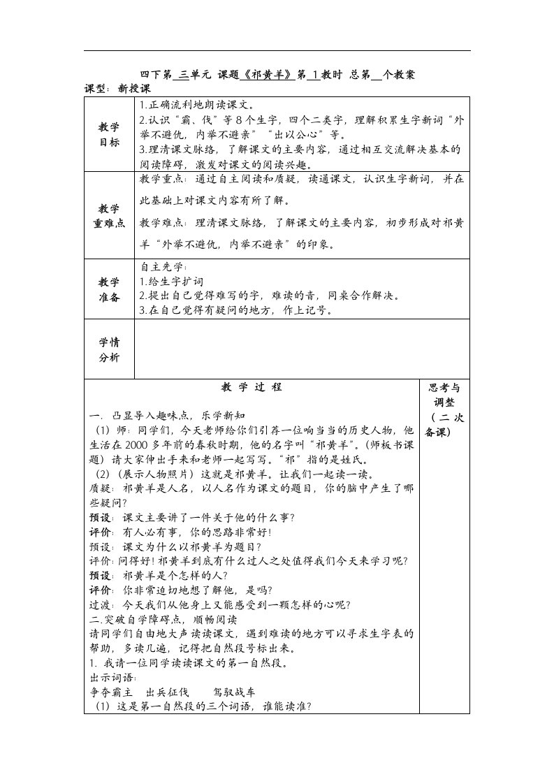 苏教版四年级下册《祁黄羊》教学设计6