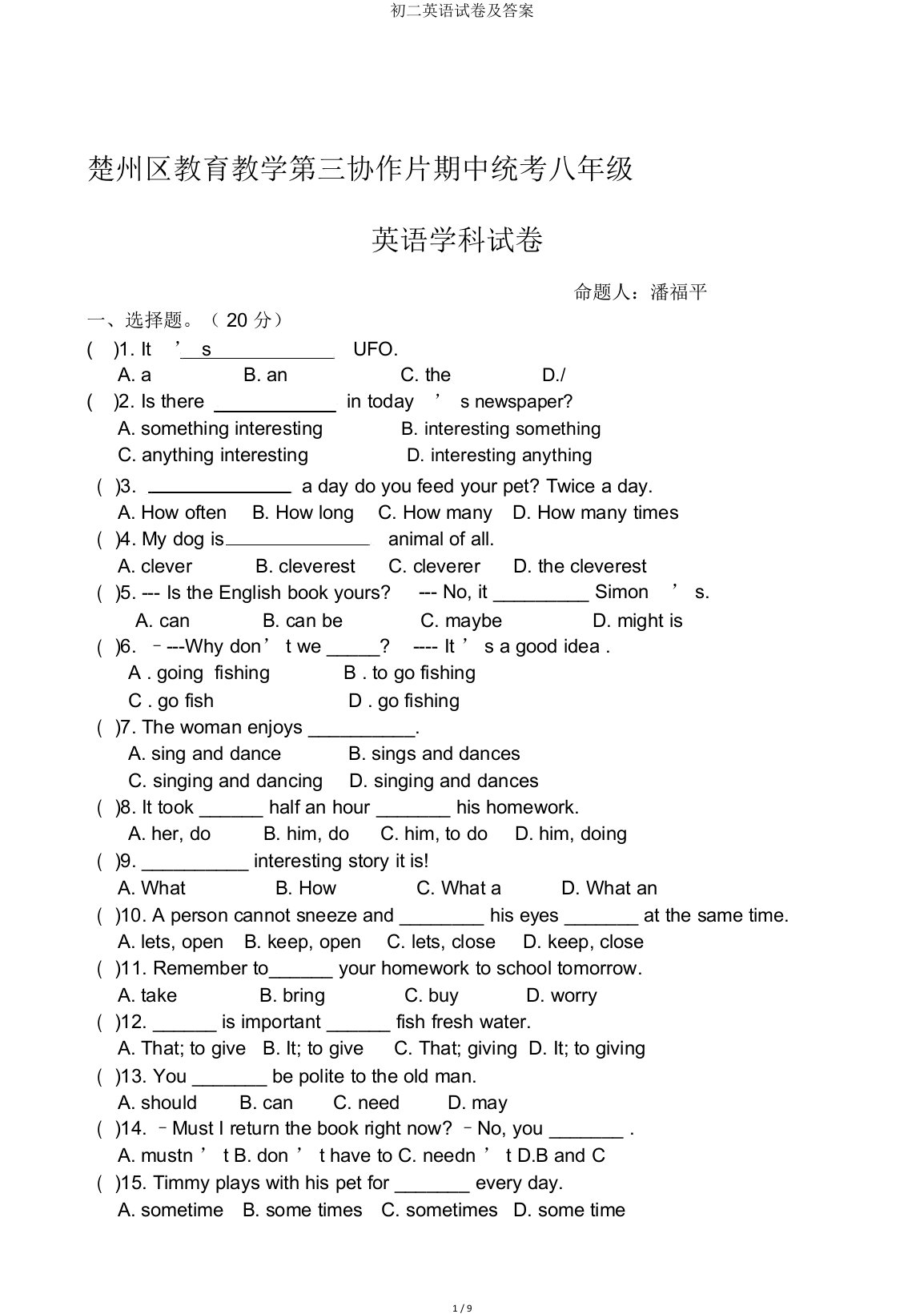 初二英语试卷及答案