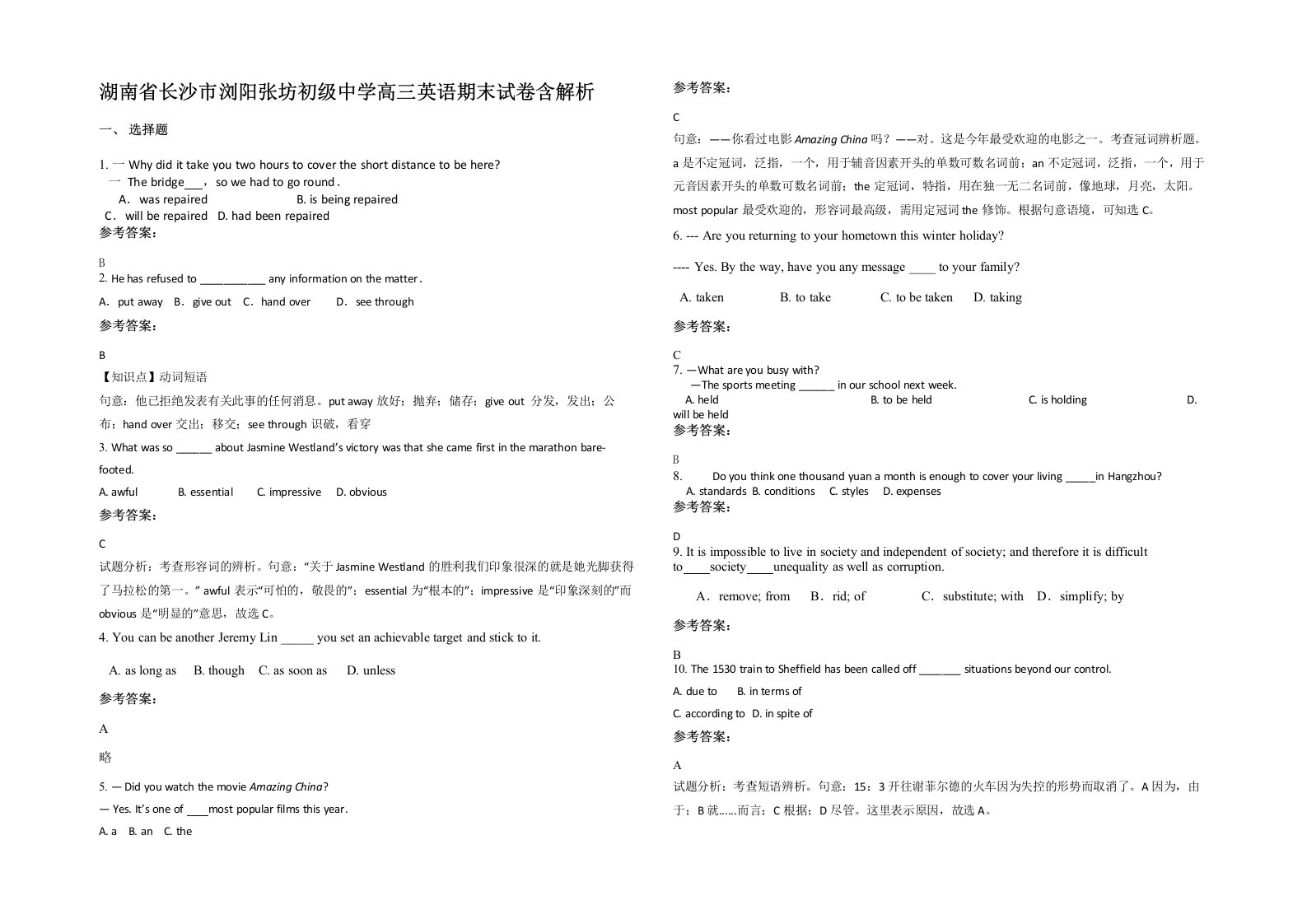 湖南省长沙市浏阳张坊初级中学高三英语期末试卷含解析