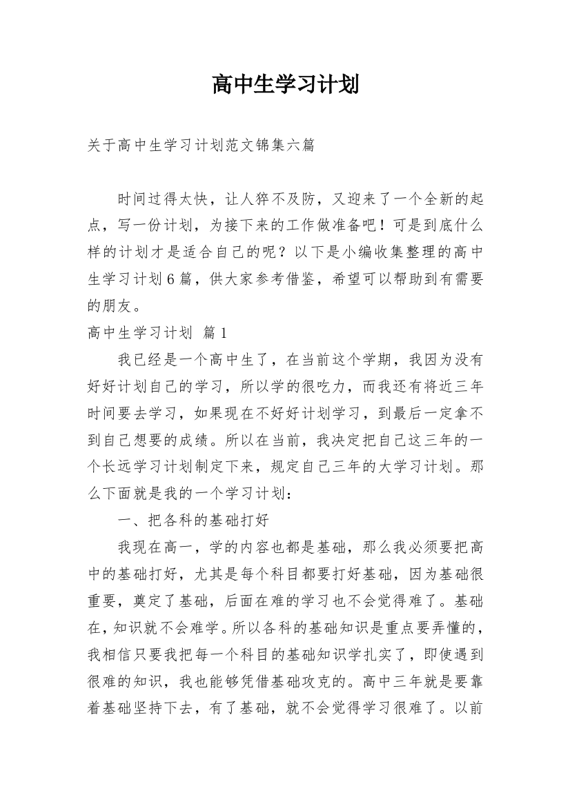 高中生学习计划_62