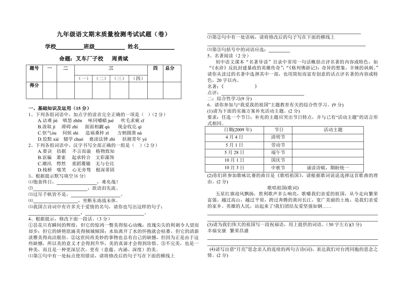 九年级语文期末质量检测考试试题(卷)