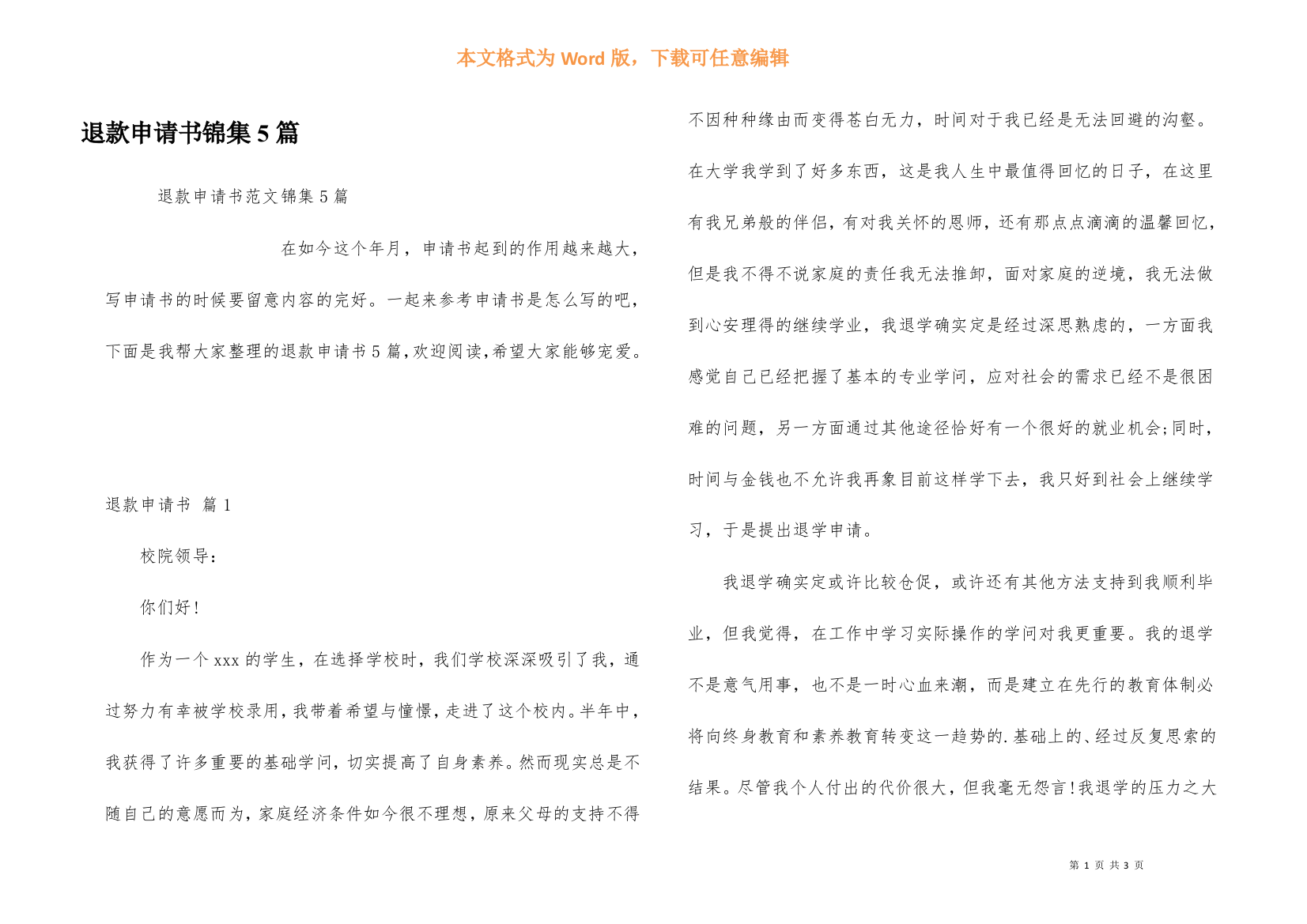 退款申请书锦集5篇