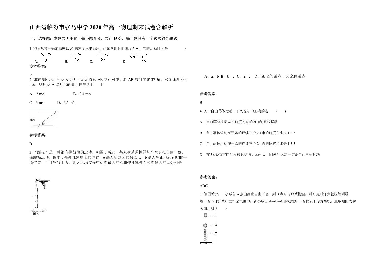 山西省临汾市张马中学2020年高一物理期末试卷含解析