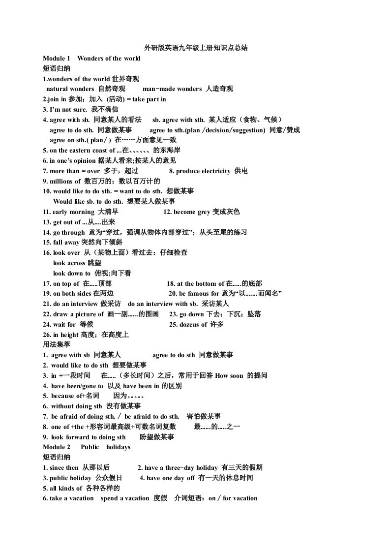 外研版英语九年级上册知识点总结